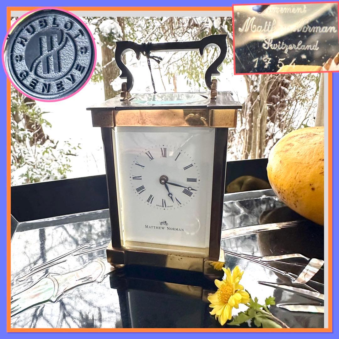 春特別価格‼️宝石王愛蔵マシューノーマン　キャリッジクロック　スイス製