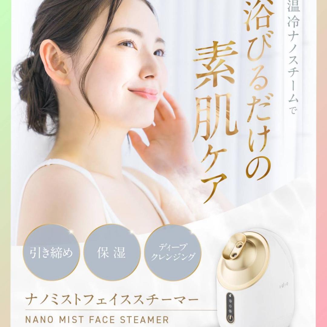 美容 フェイススチーマー スチーマー 温冷 保湿 濃密ナノミスト