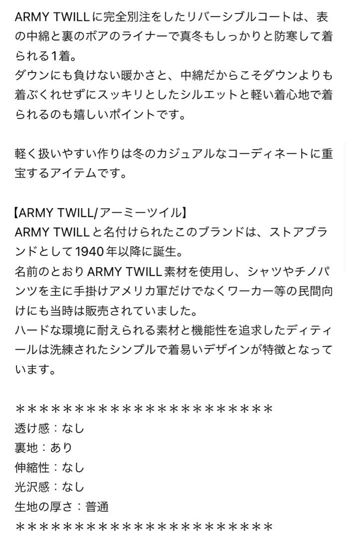 【ARMY TWILL/アーミーツイル】別注 リバーシブルコート