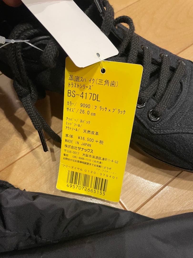 xanax BS-417DL ブラック 26.0cm スパイクシューズ