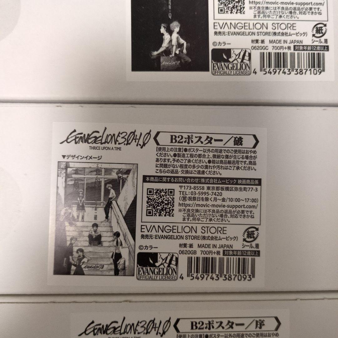 エヴァンゲリオンB2　ポスター5点セット