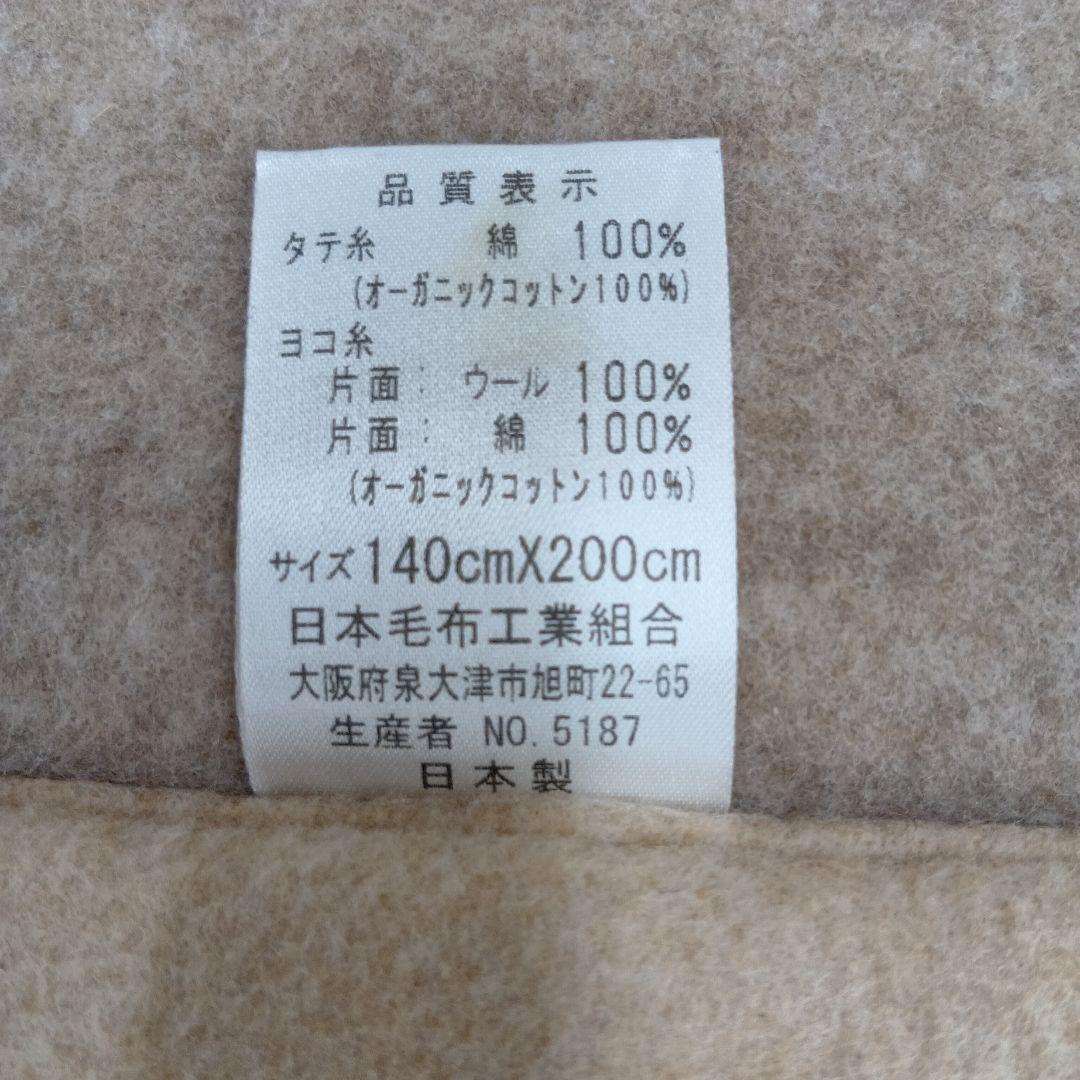 タスマニアラムウ−ル(片面) オ−ガニックコットン(片面) リバーシブル毛布