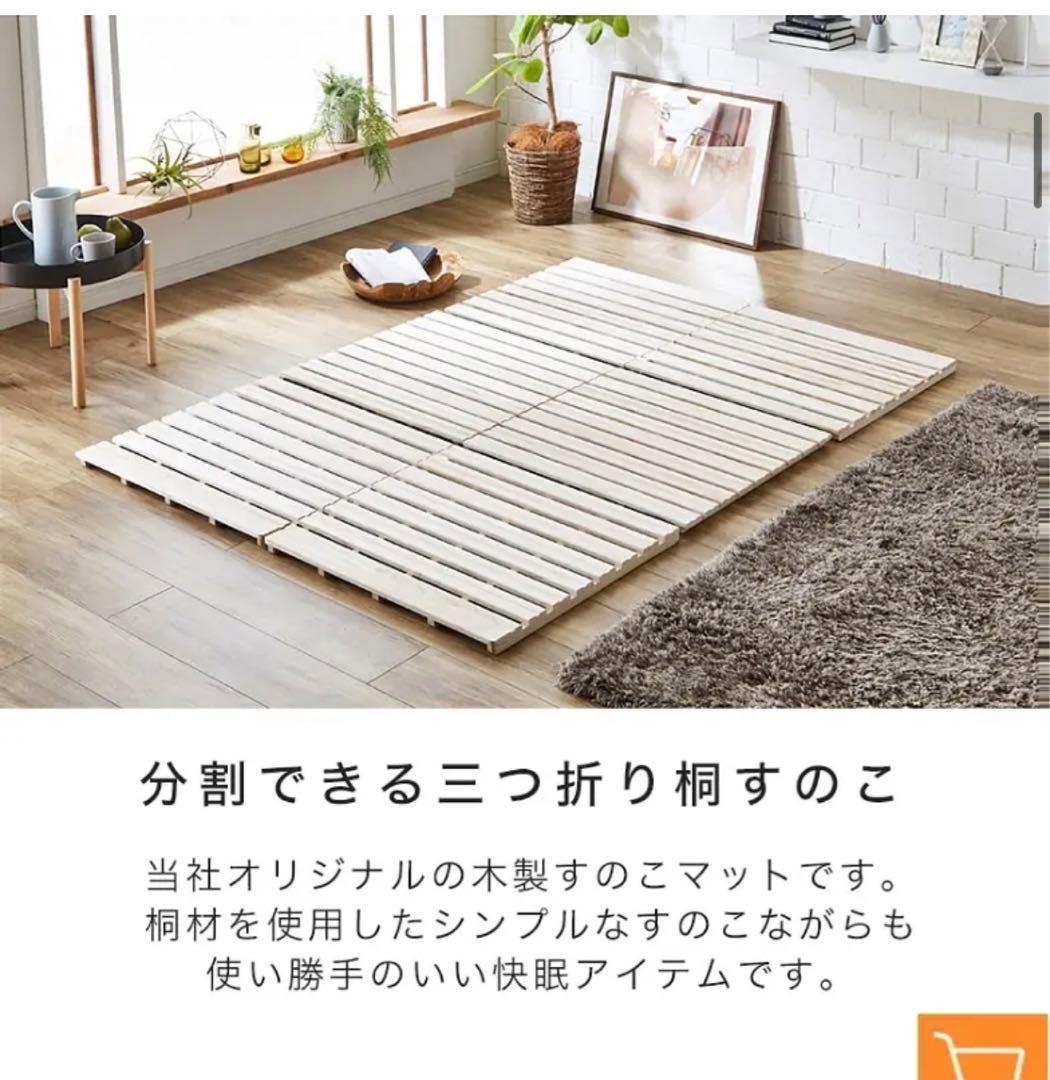 三つ折りすのこマット/天然木桐材(無塗装）