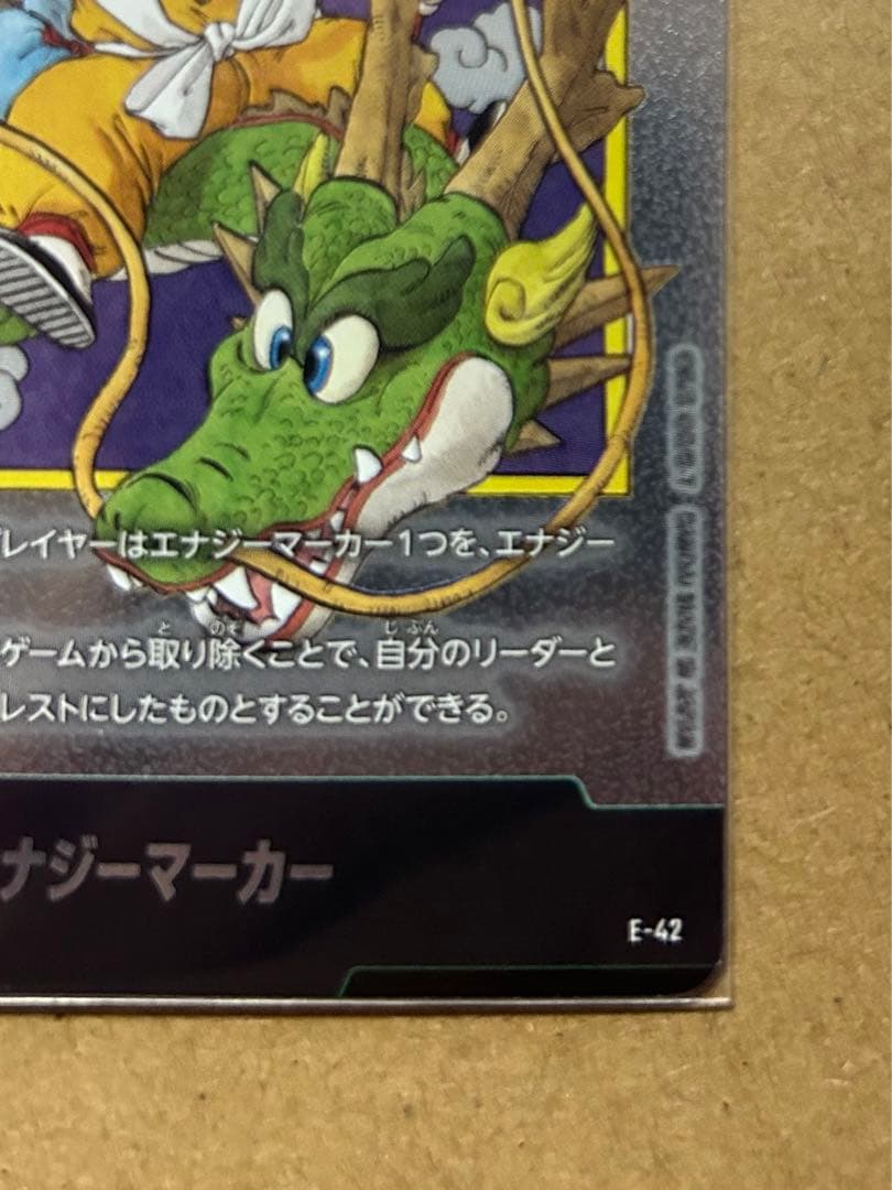ドラゴンボールカード マンガブースター エナジーマーカー　銀　1巻 E-42