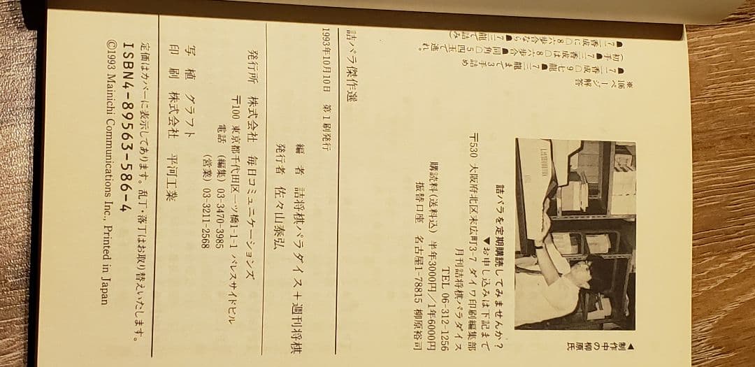 詰将棋作家集合！「詰めパラ傑作選」など全19冊！希少絶版！