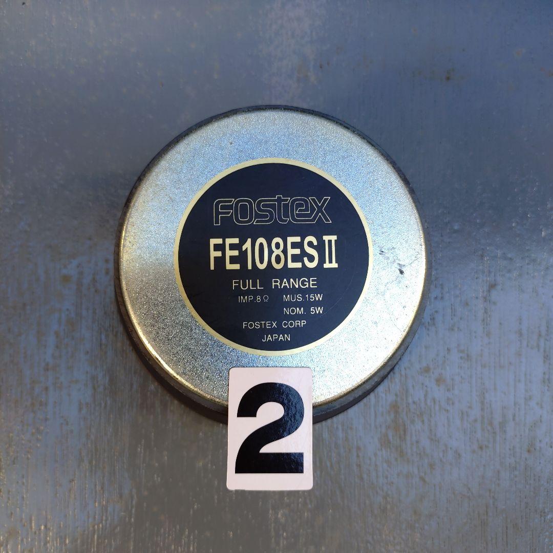 fostex 　フルレンジスピーカーFE108ESⅡ　2点セット