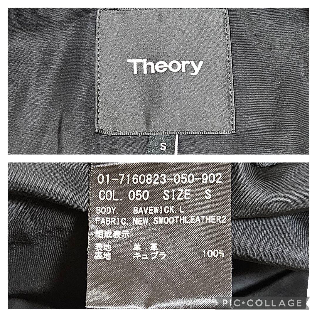 セオリー　ライダースジャケット　シングル　ラムレザー　BAVEWICK.L　S