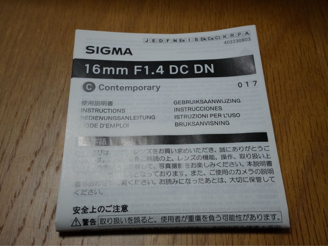 SIGMA16mmF1.4 DC DN SE単焦点APS-C専用ソニーEマウント
