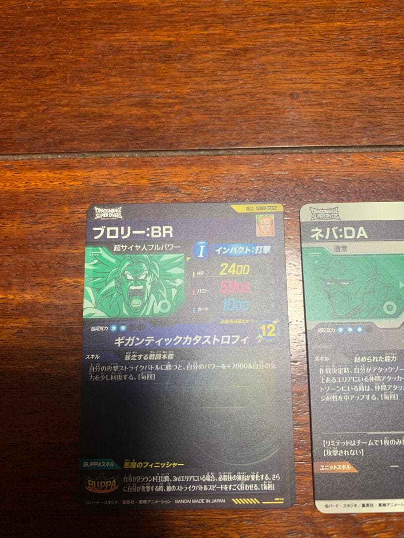 早い者勝ち❗️ドラゴンボールスーパーダイバーズ８弾　SECその他・まとめ売り
