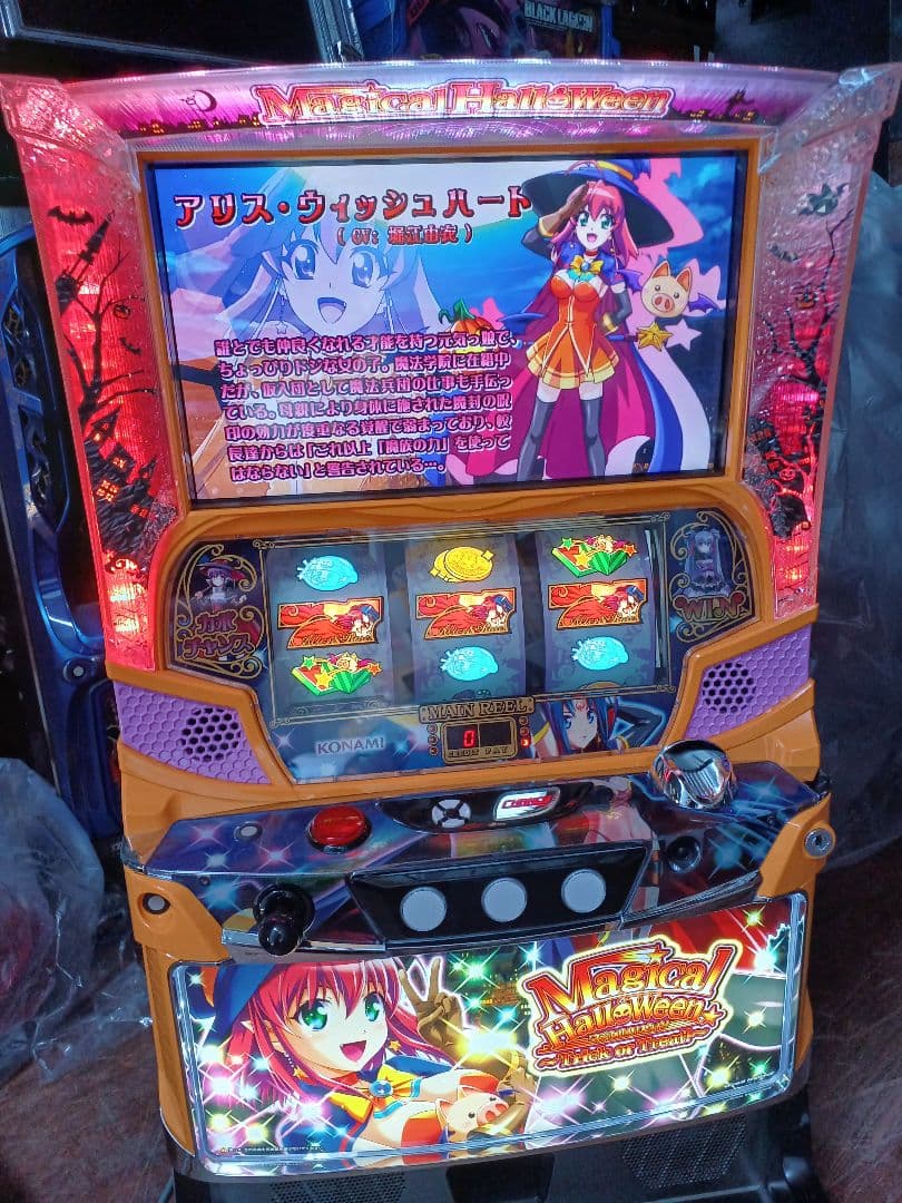 【送料無料】マジカルハロウィン～Trick or Treat！～　実機