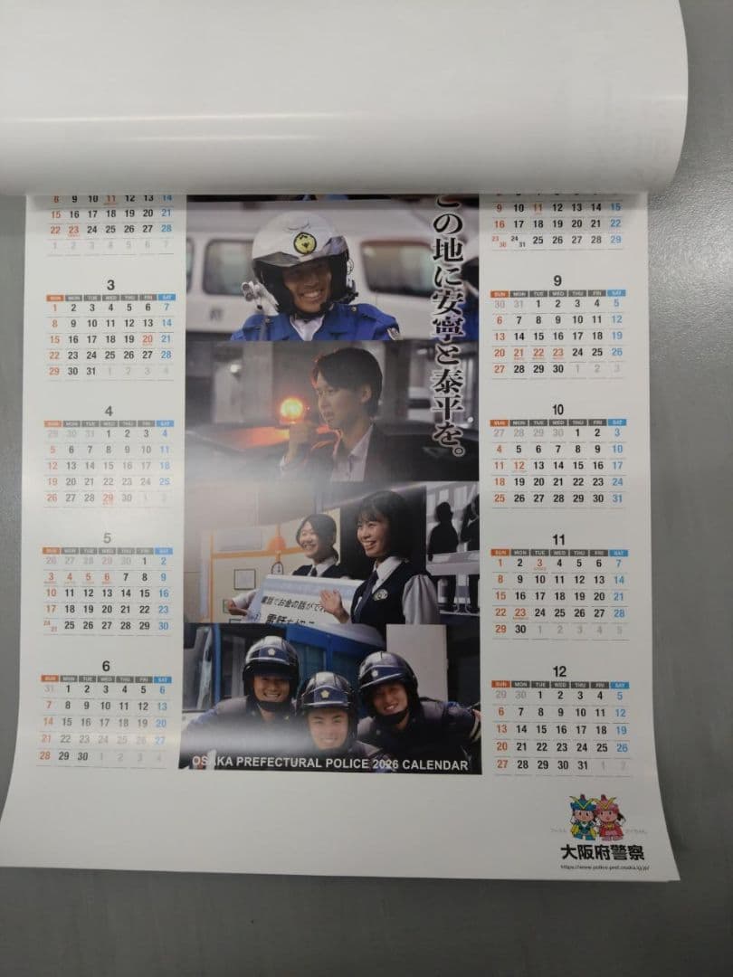 新着！大阪府警壁掛けカレンダー※2026年(令和8年) 3本セット