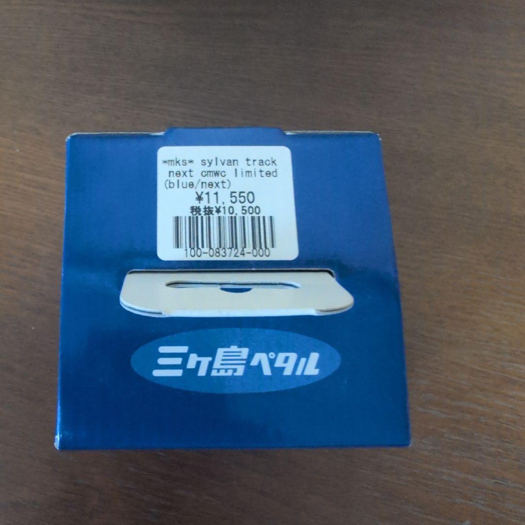 三ヶ島ペダル　SYLVAN TRACK NEXT cmwc