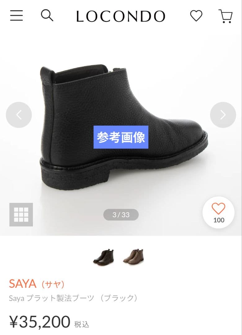 SAYA サイド ジップ ブーツ 24cm ブラック