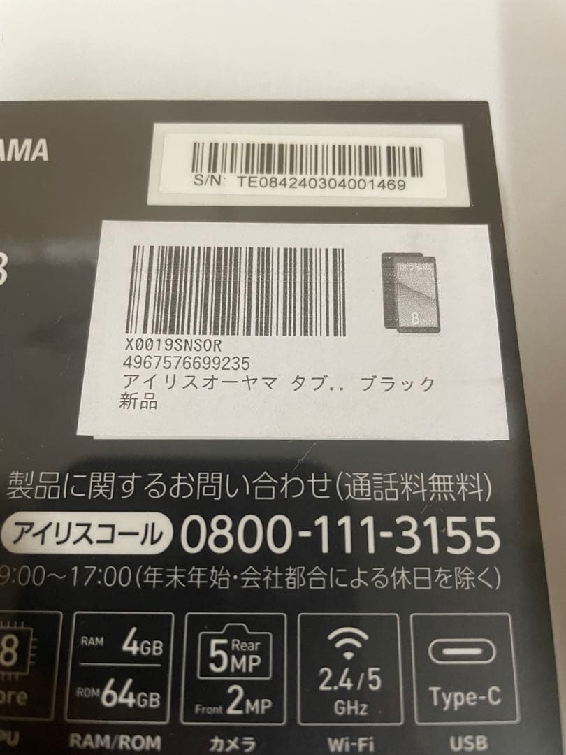 アイリスオーヤマ タブレット 8インチ TE084M4V1-B ブラック