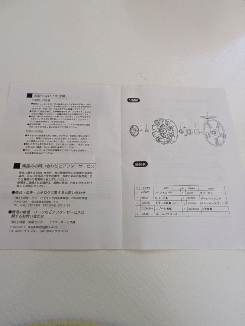 ✨️未使用/正規品✨️　リョービ メタロイヤル✴️Hechi 85EX✴️