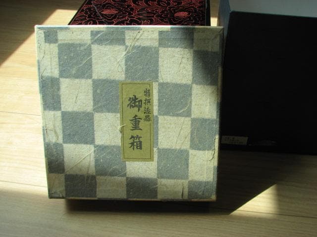 三段重箱★牡丹沈金★6.5寸★3段★越前漆器★越前塗り★漆塗り★朱牡丹彫りの極上