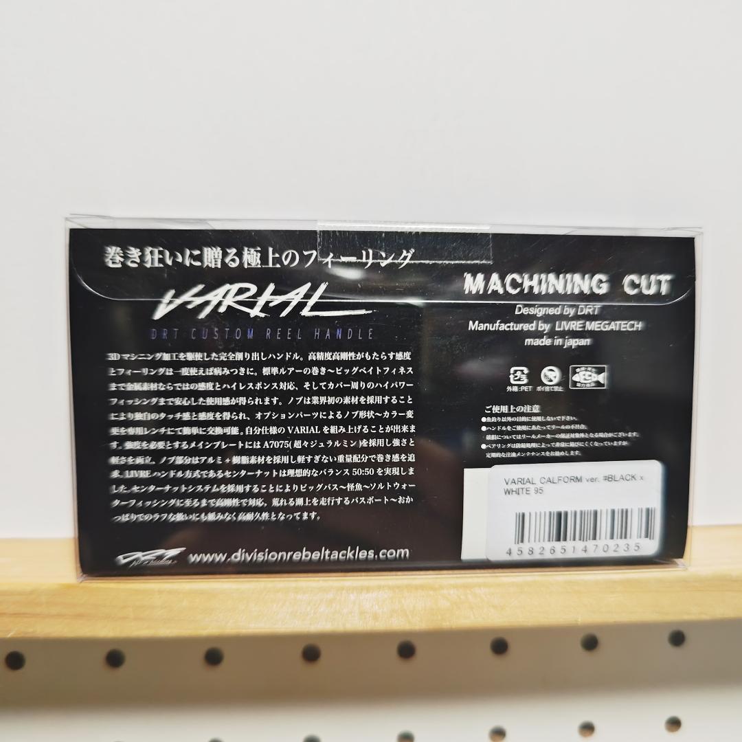 新色未開封 DRT VARIAL95 バリアルハンドル95. ブラックホワイト