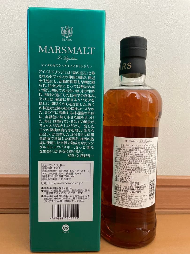 本坊酒造　マルスウイスキー ル・パピヨン　アイノミドリシジミ