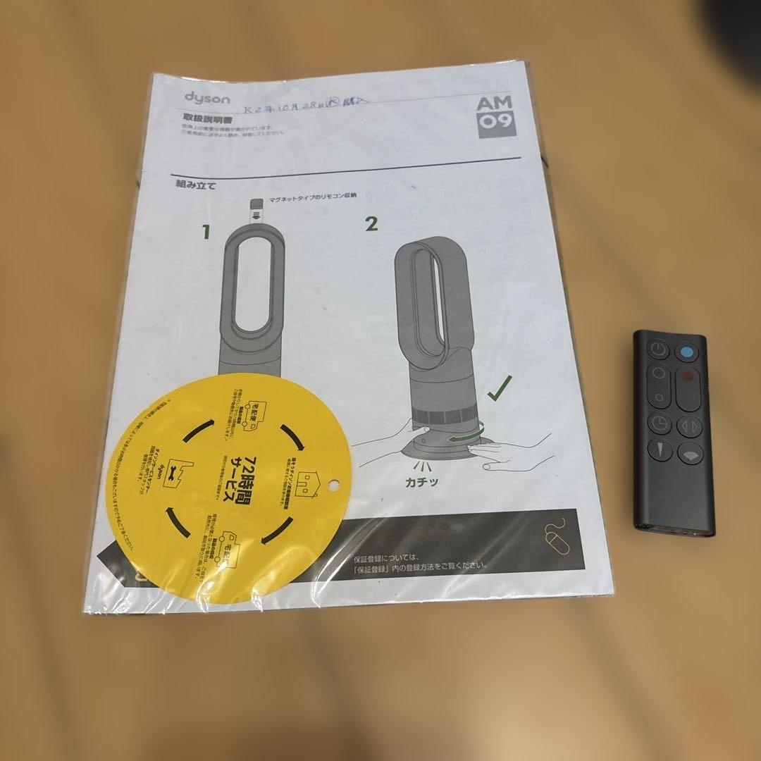 ダイソン　hot＋cool AM09 2020年製美品