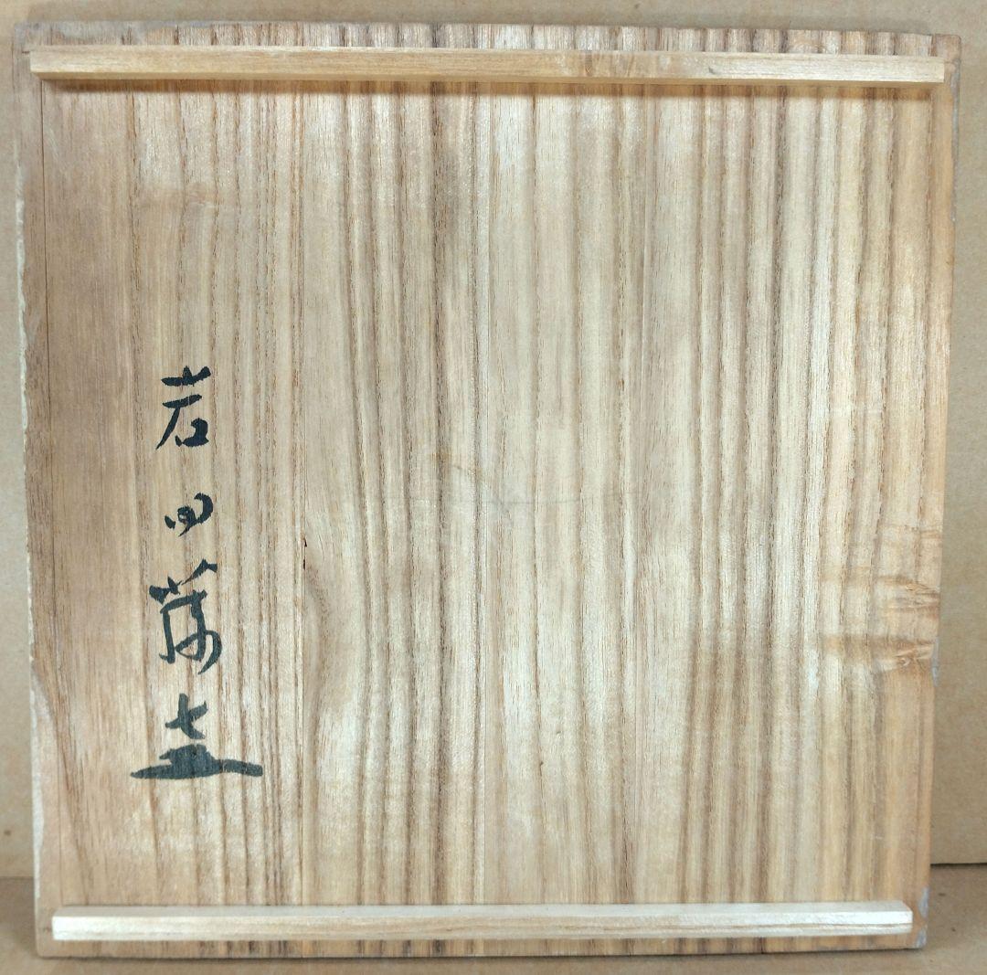 【本物保証】岩田藤七(文化功労者) ガラス花器 共箱 写生銘入り激レア希少品