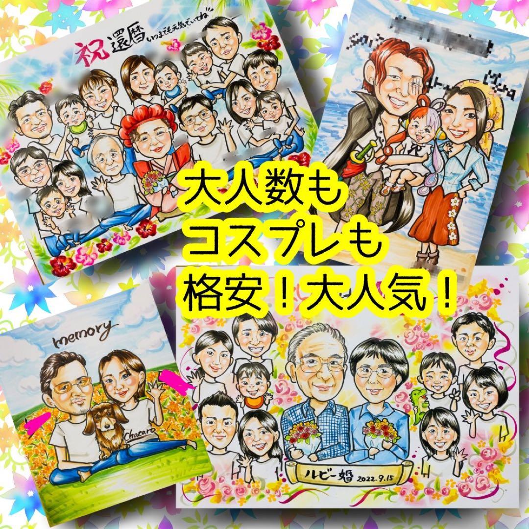 似顔絵オーダー　似顔絵　A3 11名様　米寿　7月11まで