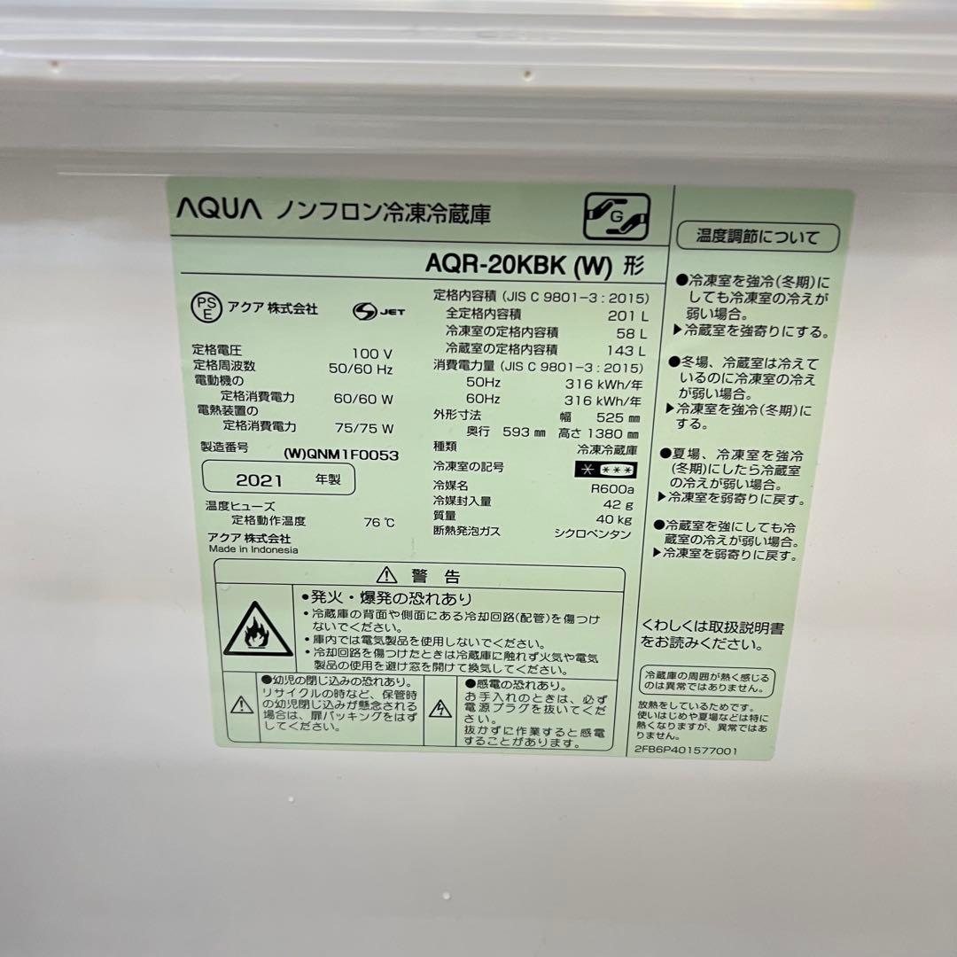 お得なセット売り　AQUA冷蔵庫201L&洗濯機5.0ｋｇ　✨✨