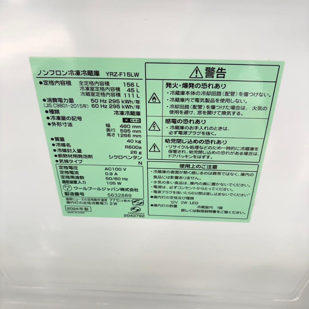 761 少し大きめサイズ　冷蔵庫　156L 小型　一人暮らし　2024年製