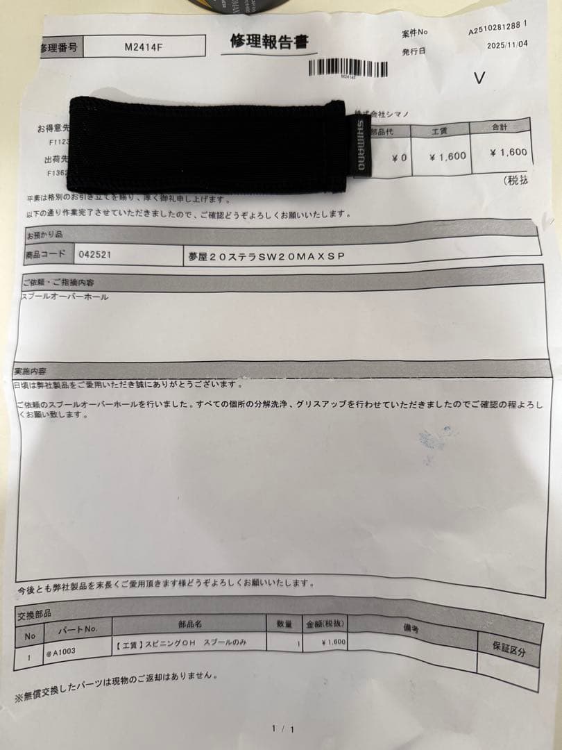 シマノ 夢屋 20ステラSW20000MAX スプール OH済み PEライン付き