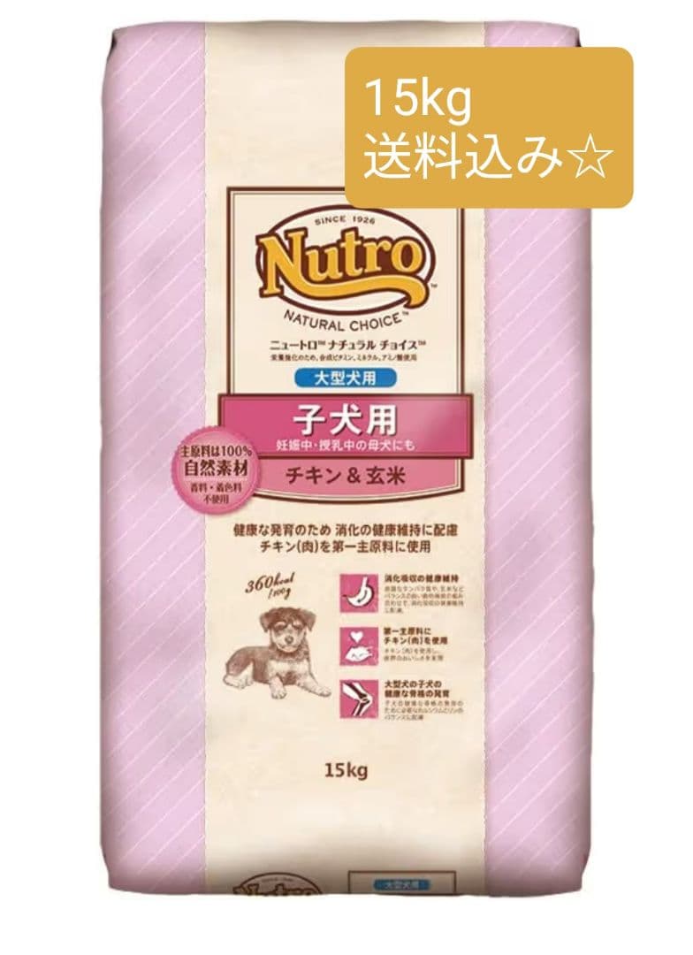 Nutro 大型犬子犬用ドライフード 15kg値下げ不可