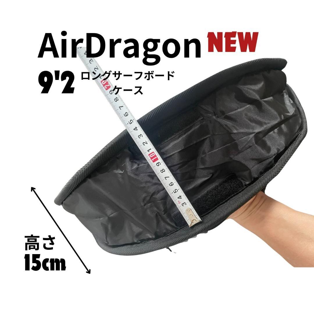 9'2ロングボード ハードケース