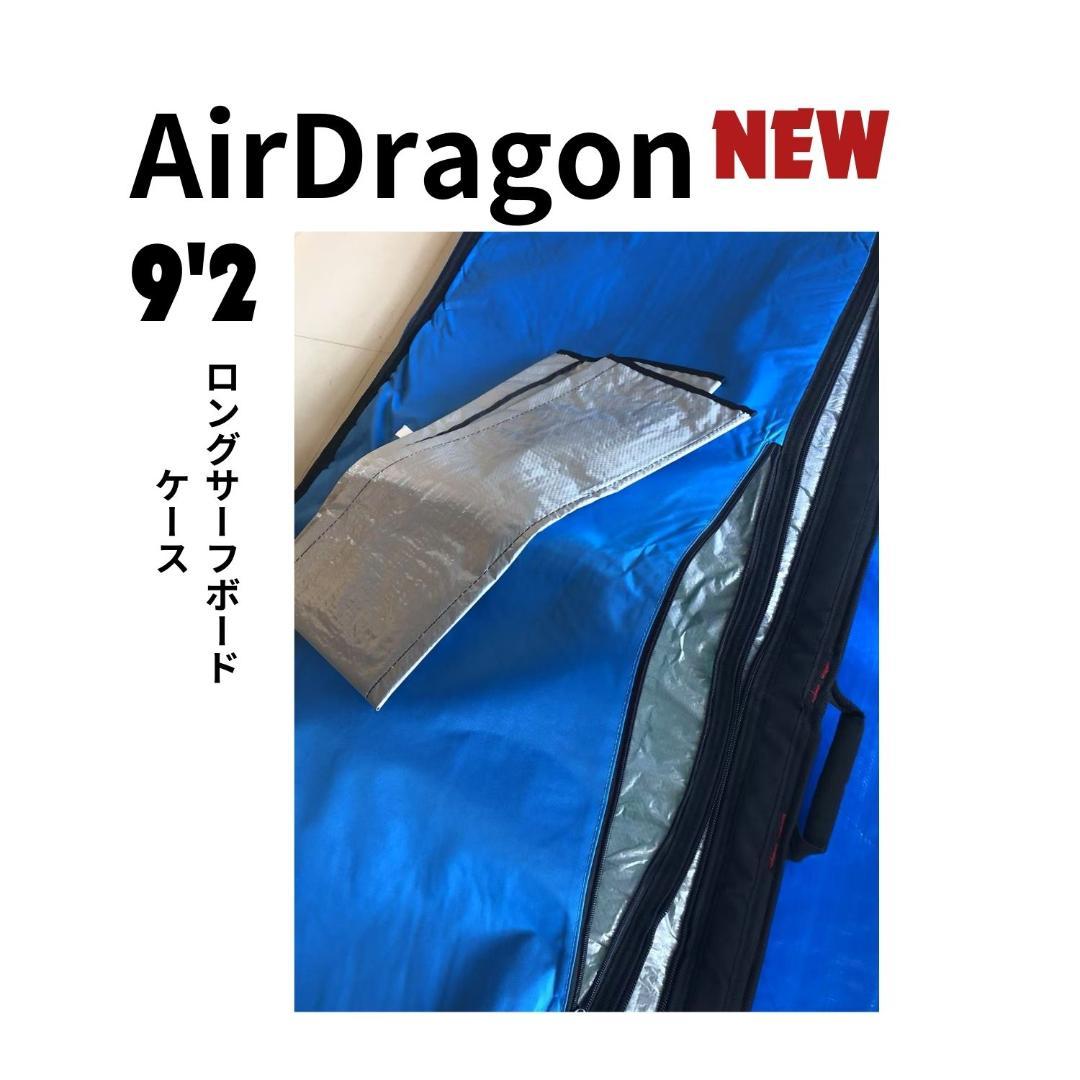 9'2ロングボード ハードケース