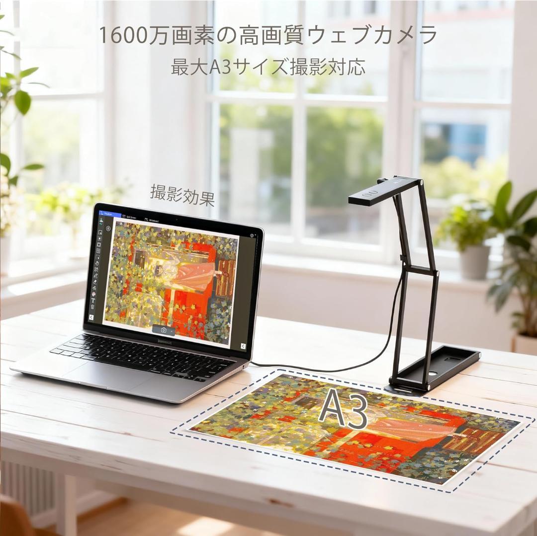 書画カメラ USB 1600万画素 OCR対応 A3サイズ撮影 4K動画録画