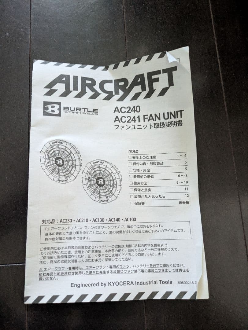 バートル空調ファンセット