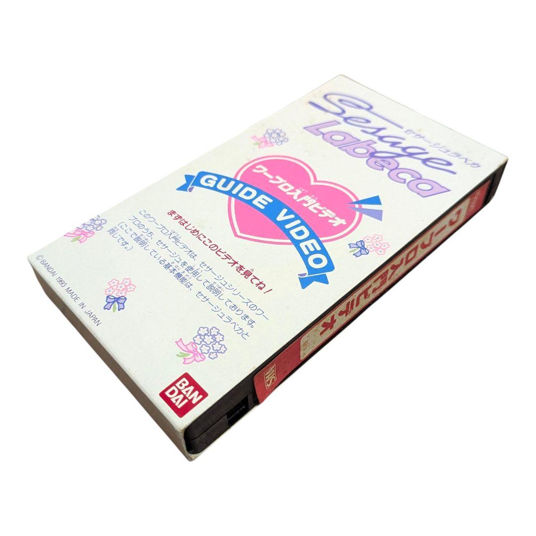 【希少動作品】バンダイ セサージュラベカ 女の子のワープロ テプラ