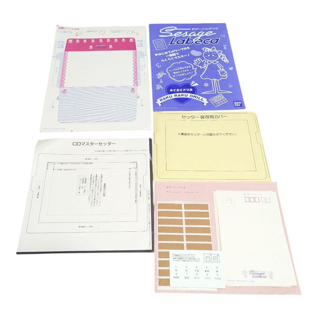 【希少動作品】バンダイ セサージュラベカ 女の子のワープロ テプラ
