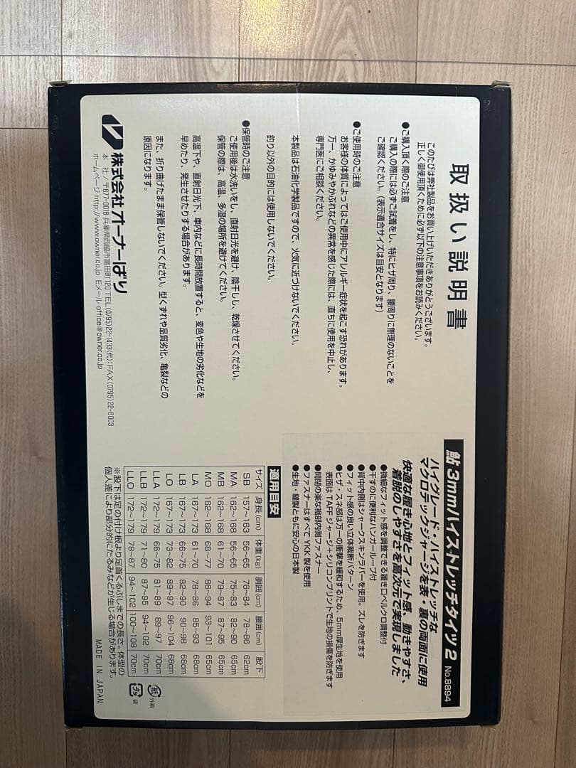 【美品】 OWNER フィッシング用タイツ 黒/青