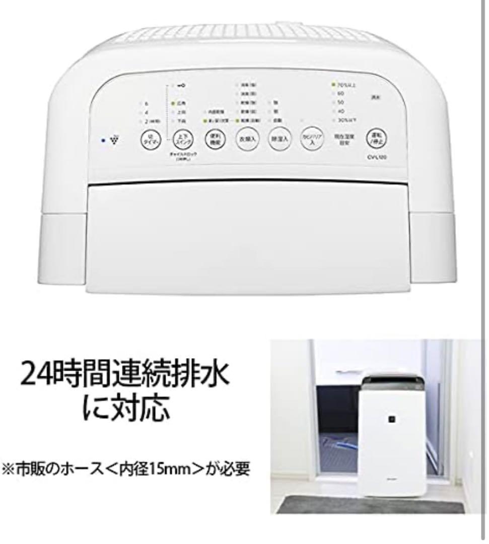 シャープ 衣類乾燥機 除湿機 プラズマクラスター 7000 CV-L120