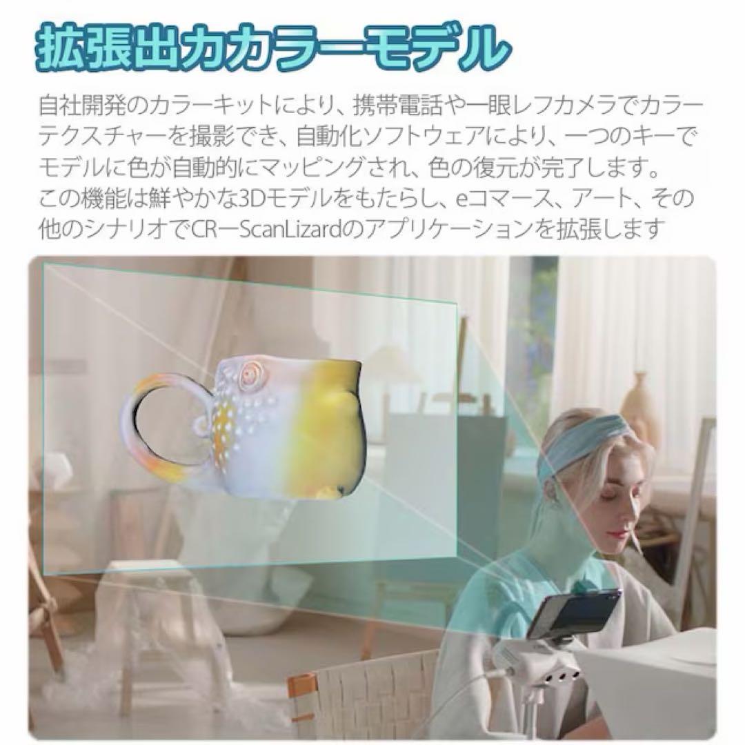 CREALITY 3Dスキャナー CR-Scan Lizard カラーキット美品