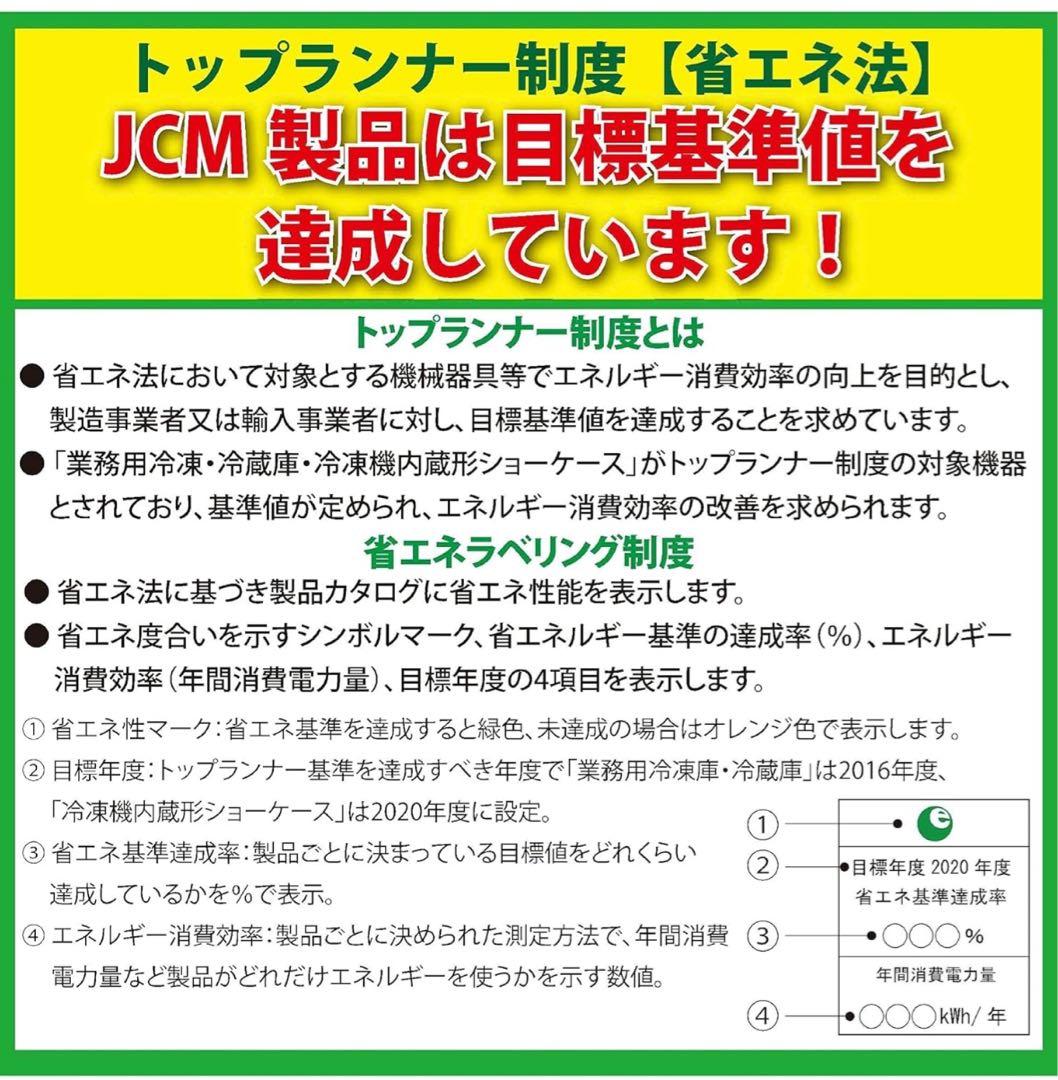 【美品】冷蔵ショーケース 卓上冷蔵庫 4面ガラスJCM