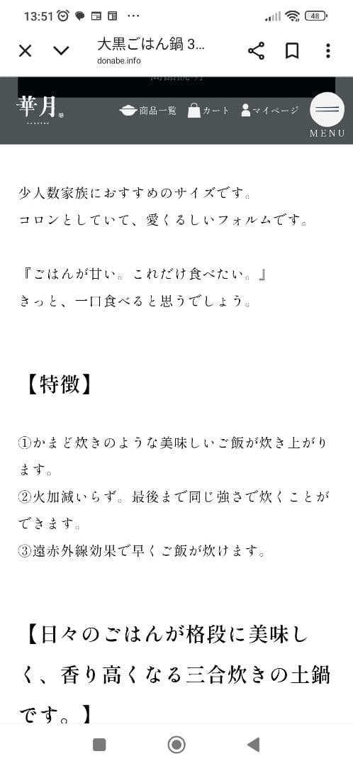 華月　大黒ごはん鍋　3合炊き　萬古焼　中古美品