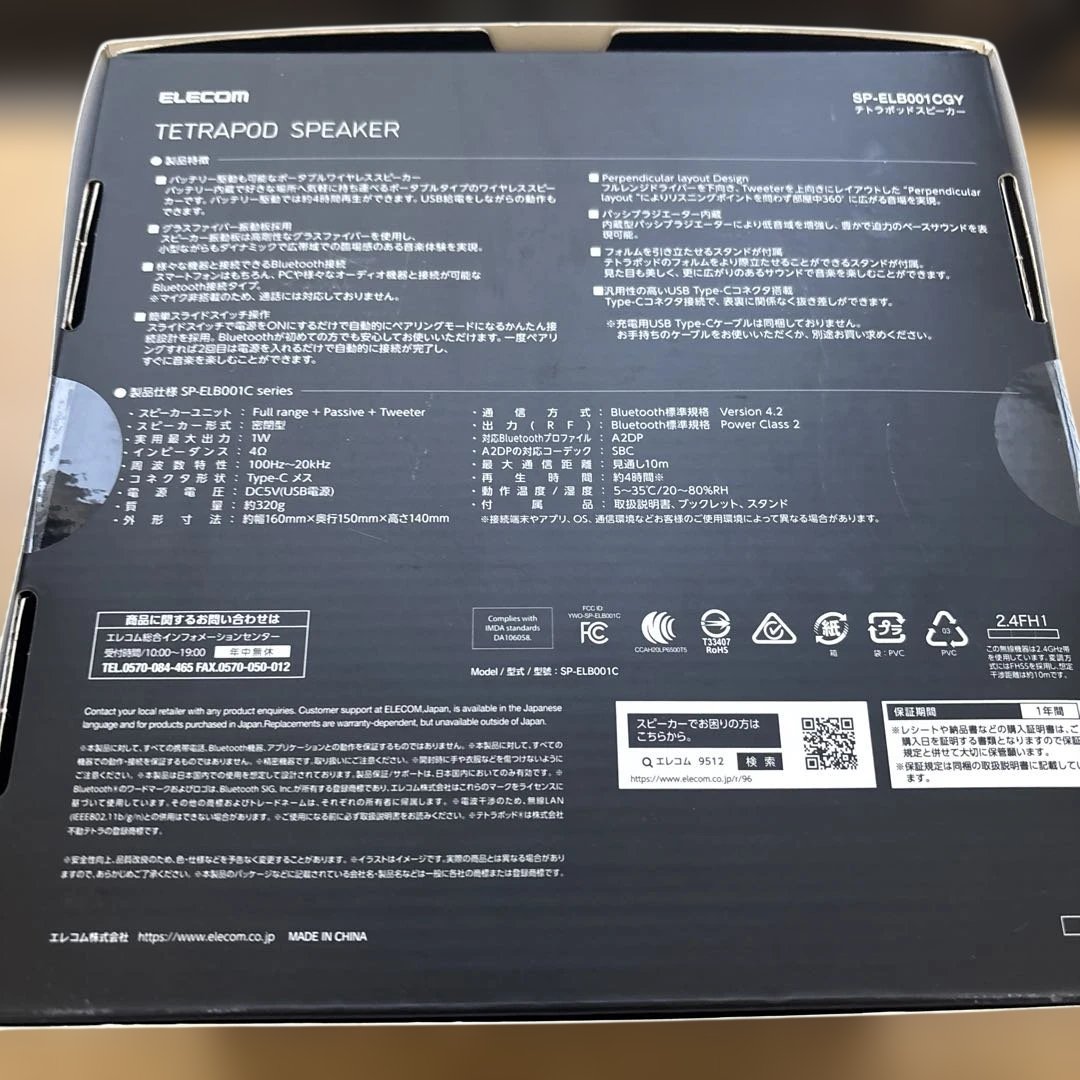 ELECOM TETRAPOD SPEAKERテトラポットスピーカー