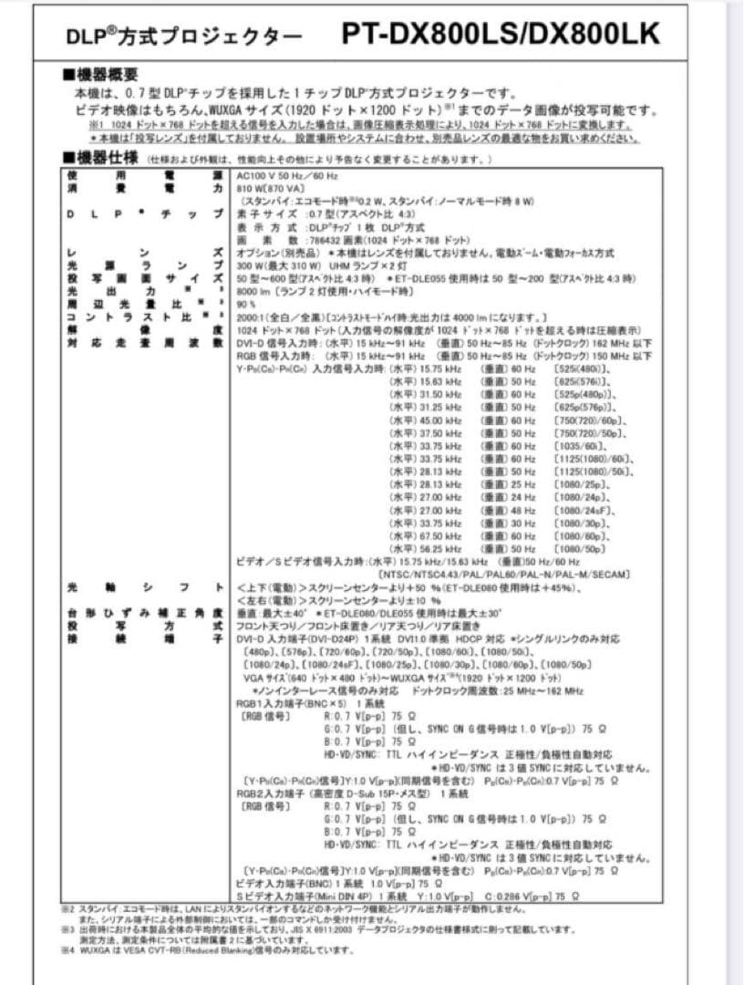 Panasonic PT-DX800LS ★8000ルーメン　ランプ新品日本製