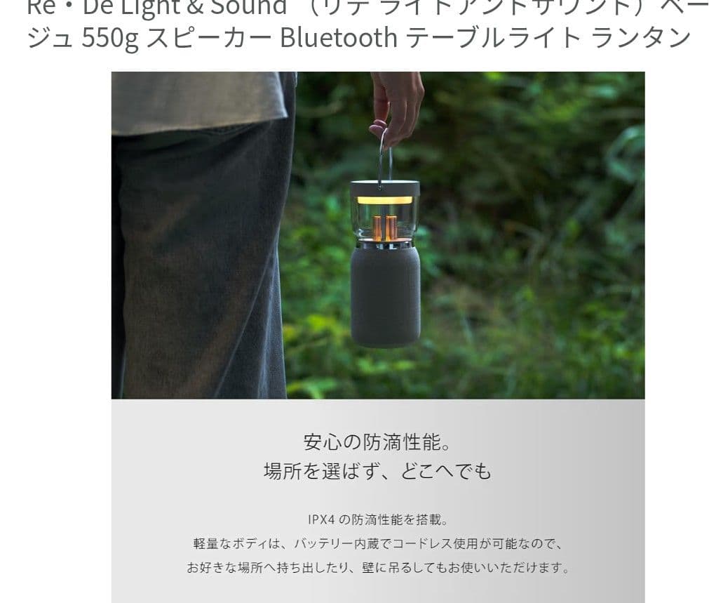 ■リデ Light & Sound ランタン　スピーカー アウトドア　インテリア