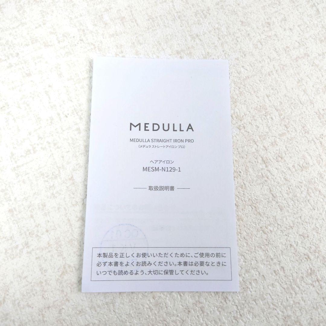 M0213F1 未使用★MEDULLA ストレートアイロン プロ