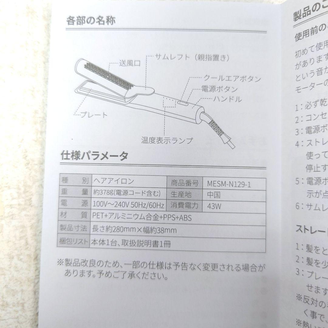 M0213F1 未使用★MEDULLA ストレートアイロン プロ