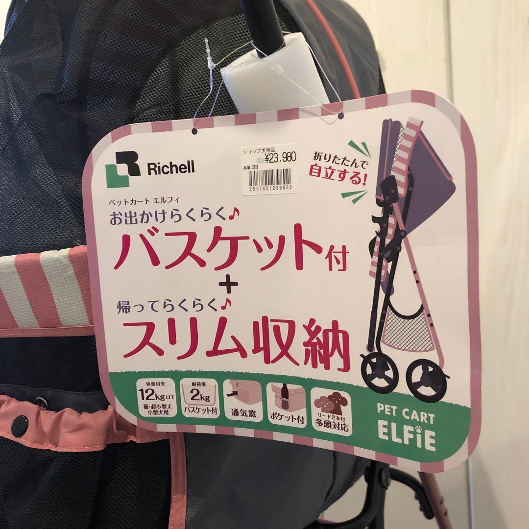 Richell バスケット付きペットカート