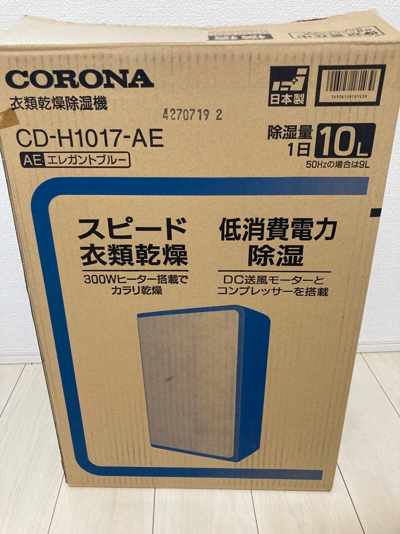 CORONA 衣類乾燥除湿機　CD-H1017-AE