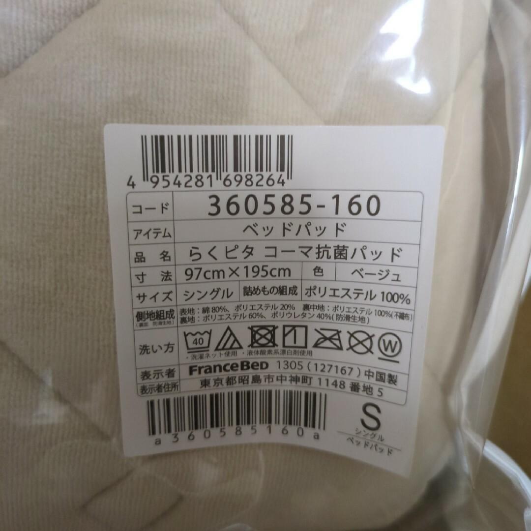 らくピタ コーマ抗菌パッド