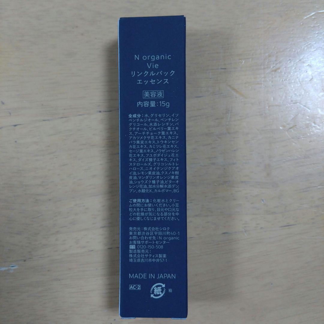 N organic Vie ローション 、クリーム 、エッセンス3点セット