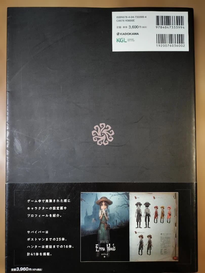 「第五人格 」 Identity V 公式設定資料集 初版 帯付き